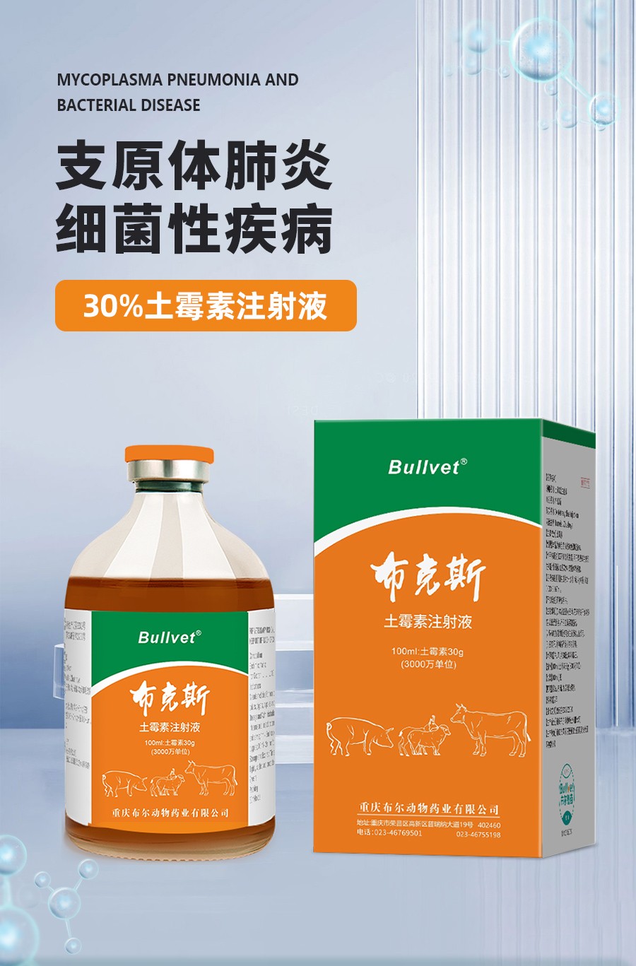 土霉素30%详情_01.jpg 土霉素30%详情_01.jpg