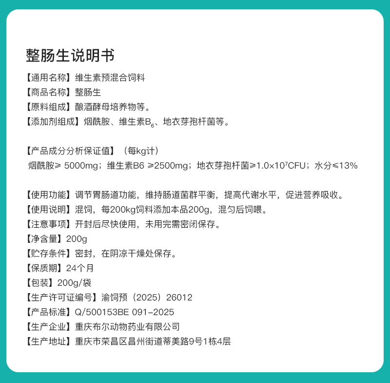 整肠生详情说明书_01.jpg