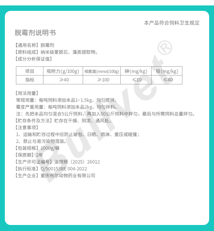脱霉剂_10.jpg