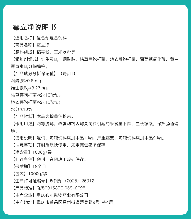 霉立净_01.jpg