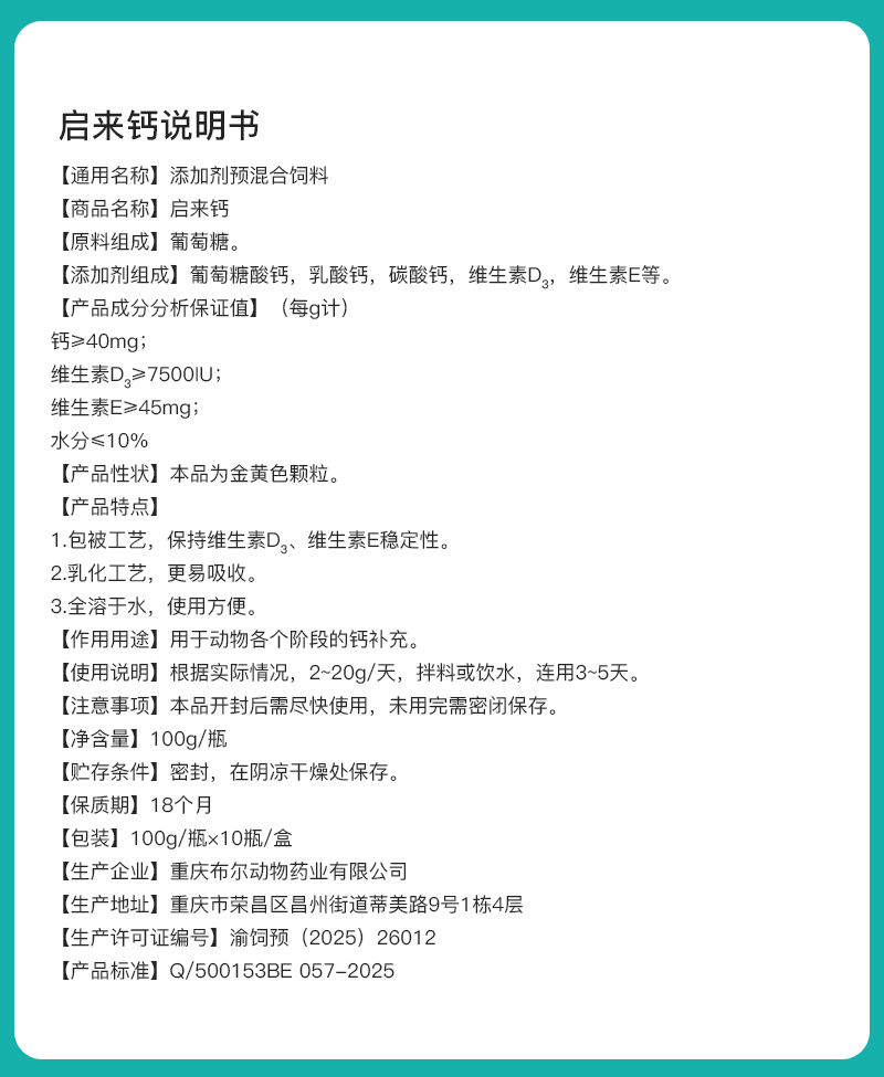 启来钙_01.jpg