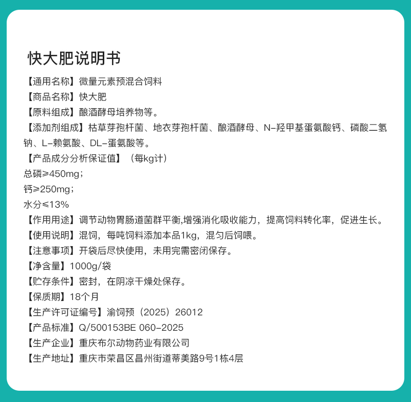 快大肥详情说明书_01.jpg
