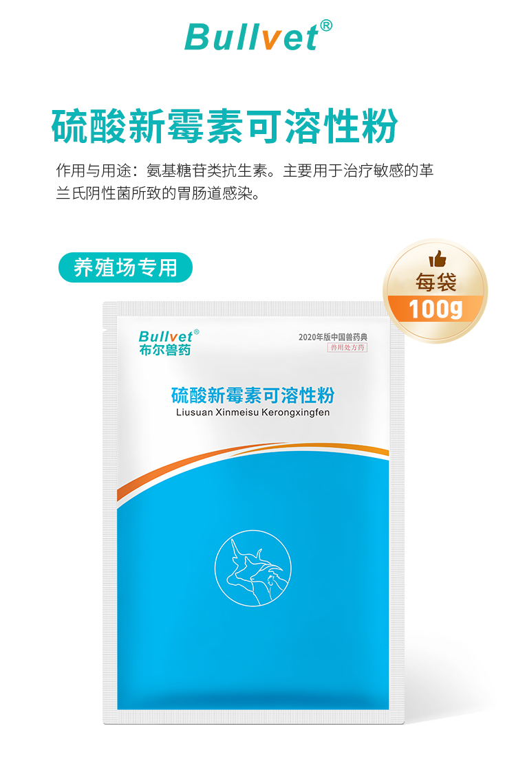 硫酸新霉素详情_01.jpg